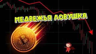 Биткоин это разворот рынка? Или ре тест рынка криптовалют перед палением?