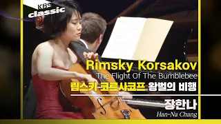 장한나 Han-Na Chang - Rimsky Korsakov : The Flight Of The Bumblebee