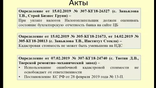 Налоговые споры за 1 квартал 2019 / Tax disputes for the 1st quarter 2019