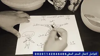 سحر الموت لقتل من تريد