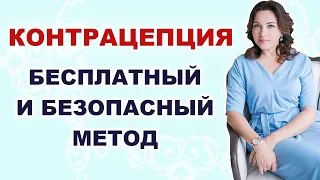 Контрацепция без таблеток. Безопасная контрацепция. Как не забеременеть?