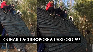 ВЛАД БАХОВ - ПОЛНАЯ РАСШИФРОВКА РАЗГОВОРА ВИДЕО С ШАЛАША!