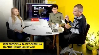 Паралельний світ: Кібербезпека та прогулянка на Чорнобильську АЕС