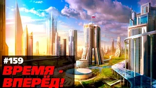 Россия строит города будущего. Время-вперёд! 159