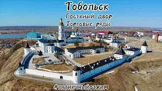 № 387. Тобольск. Гостиный двор. Торговые ряды. Пятничный отжим.