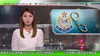 無綫TVB 1000一小時新聞報道｜廣西暴雨破一小時最大雨量紀錄 有地下停車場被淹沒｜警方廢鐵貨櫃中檢獲約值2億懷疑可卡因 | 伊朗總統萊希乘坐直升機據報硬著陸 人員趕往救援｜20240519 TVB