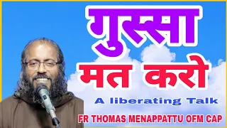 💥Anger reveals how pride has taken charge of you. A liberating talk- Fr.Thomas Menappattu Ofm Cap.💥