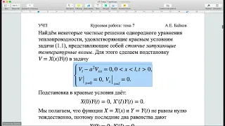 Задания по УЧП: тема 7 "Метод Фурье решения начально-краевых задач"