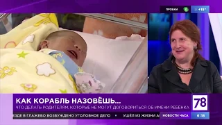 Психолог о выборе имени ребёнка