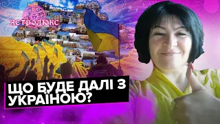 ЛАНА АЛЕКСАНДРОВА: якою буде доля України? Розклад по містам | АстроЛюкс