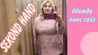 Влог/ Находки СЕКОНД ХЕНД 👗Обзор Одежда из Европы Брянск ЦЕНЫ / Что купила в итоге/ Примерка дома💃