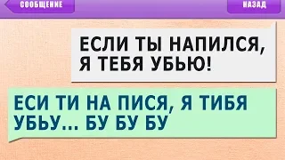 50 САМЫХ УПОРОТЫХ СМС СООБЩЕНИЙ! ЗАСМЕЯЛСЯ - ПРОИГРАЛ!