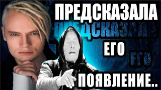 «Появится Белый ШАМАН, Который Объединит Россию...»: Ванга Предсказала Появление SHAMAN