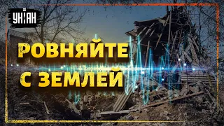 Радиоперехват СБУ: российские войска буквально «равняют с землей» города, если не могут их захватить