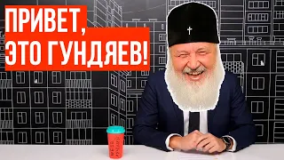 Патриарх Кирилл - оппозиционер, которого мы заслужили! //  @klirik_sergio