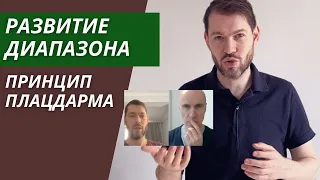 Принцип Плацдарма для развития верхнего регистра на трубе + видео с занятия