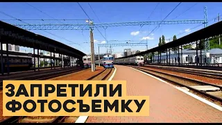 ЗАПРЕТИЛИ ФОТОСЪЕМКУ на железной дороге | Запрет на съемку