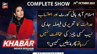 KHABAR Meher Bokhari Kay Saath | ARY News | 24th October 2023