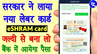 eSHRAM card online banane ka complete video | e sharam ya majdur card kaise banaye labour card apply