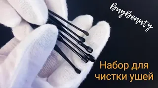 ​Набор инструментов для чистки ушей ВuyВeauty ᐈ BuyBeauty