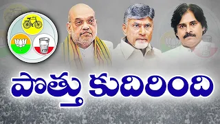 జతకట్టిన తెదేపా-జనసేన-భాజపా | BJP, TDP, Jana Sena Join Hands To Fight Lok Sabha, AP Assembly Polls