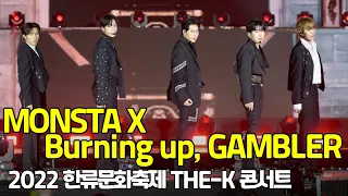 [4K] 몬스타엑스(MONSTA X) - Burning up, GAMBLER 무대 직캠 [O! STAR]