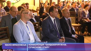 Конференція «Кардіохірургія України на сучасному етапі»