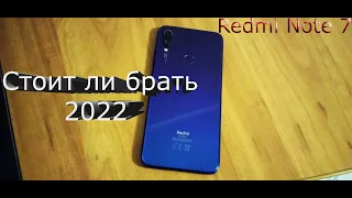 Redmi Note 7 в 2022 реально ли это