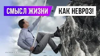 Красиков Алексей - Как понять свое предназначение.