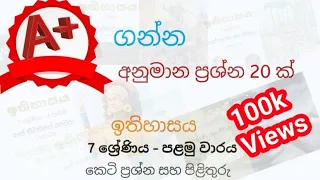 #Grade_7#History_Sinhala_Medium  Grade 7 History 1st term Questions and Answers Sinhala Medium