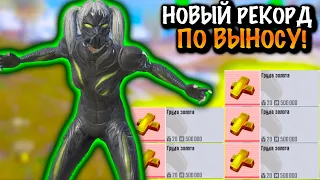 НОВЫЙ РЕКОРДНЫЙ ВЫНОС в МЕТРО Рояль | Metro PUBG Mobile