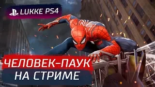 ЧЕЛОВЕК-ПАУК НА СТРИМЕ - Spider-Man #6  - Прохождение на PS4