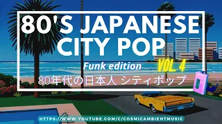 City Pop シティポップ vol. 4 🎤 Tatsuro Yamashita 山下達郎 Funk edition ft. Hiroshi Nagai art