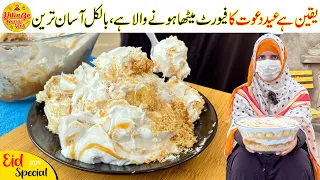 Best Dessert Recipe Ever | Eid Special 2nd Ep | Village Handi Roti