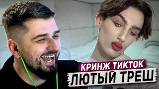 HARD PLAY РЕАКЦИЯ КРИНЖ ВИДЕО ИЗ ТИК ТОКА #324