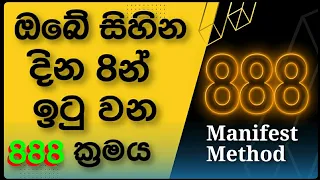 888 Technique | Powerfull Manifestation Technique | Sinhala | Path To Wisdom