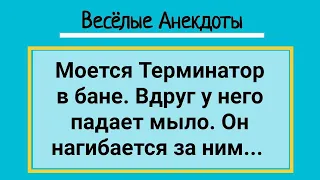 Анекдоты на Вечер! Подборка Банных Анекдотов! Смешных и Жизненных! Юмор и Позитив!