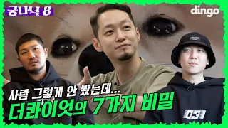 🔎EP.8 7 Amazing Secrets About The Quiett? Nuck Mills in Wonderland (Nucksal,Don Mills, The Quiett)