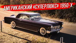 Lincoln Continental Mark II: неудачная попытка создать совершенный автомобиль