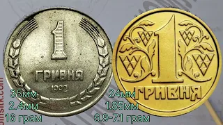 1 гривня 1992 року ПОРОШКОВА. Рідкісна монета 1 гривня 1992 року.