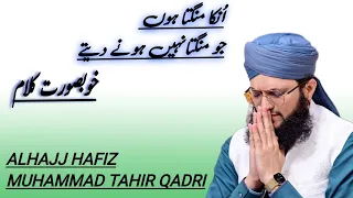 unka mangta hoon naat || hafiz tahir qadri || hafiz ahsan qadri