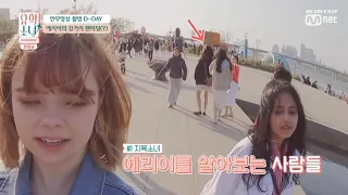 유학소녀 에리이 알아보는 한국팬들..