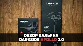 Обзор кальяна Dark Side Apollo