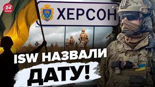 🔴 Що зараз відомо про звільнення Херсона