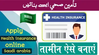 how to apply health insurance in saudi arabia | takaful alrajhi health insurance | tamin kaise banay