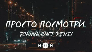 ROSS - Кто такой? (johnyhaunt Remix) - CHILL ZONE | Премьера