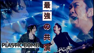 【BOØWY】妄想現代版PLASTIC BOMB　【氷室京介】【布袋寅泰】最強の共演