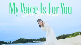 =LOVE  諸橋沙夏 / 7th Single c/w『My Voice Is For You』in Okinawa【MV full】（イコールラブ）