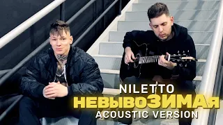 NILETTO - невывоЗИМАя (Акустика)