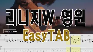 [리니지(Lineage) OST /CF 광고 영상- 영원 (Eternally)] 기타버전 악보 Easy TAB
